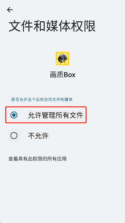 画质Box助手app