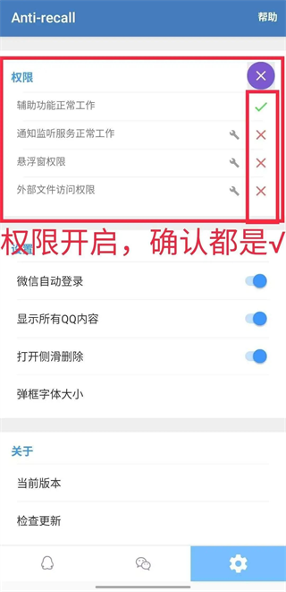 Antirecall防撤回神器app