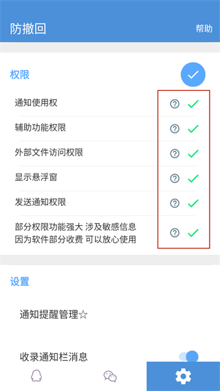 Antirecall防撤回神器app