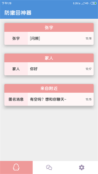 Antirecall防撤回神器app