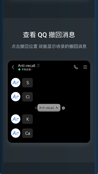 Antirecall防撤回神器app