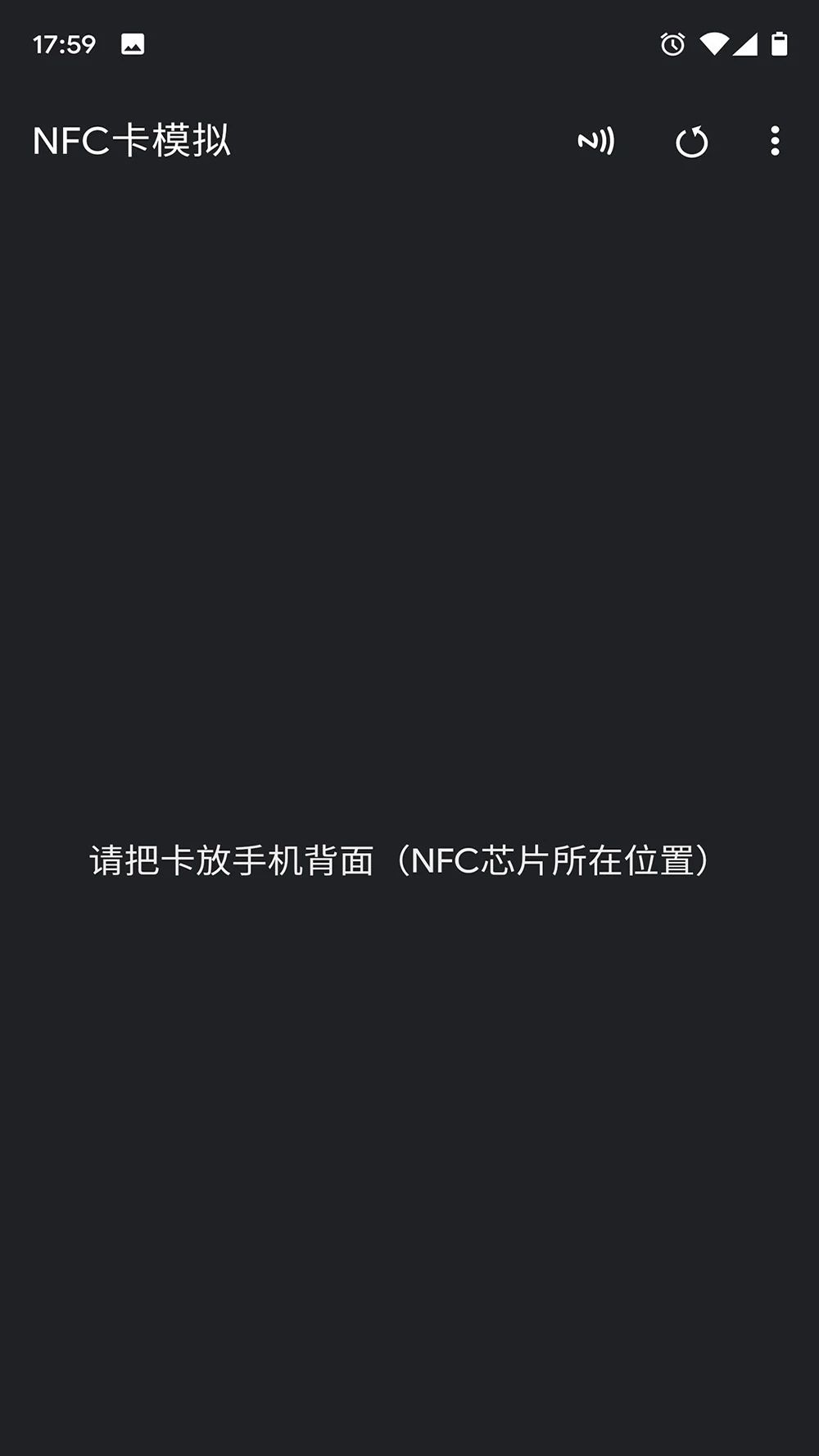 nfc卡模拟app截图1