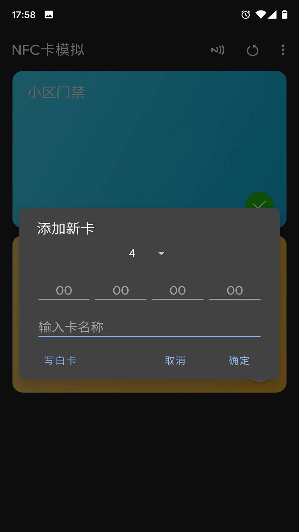 nfc卡模拟app截图3