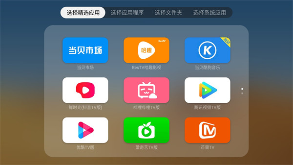 当贝桌面4.0精简版截图2