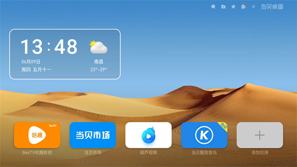 当贝桌面4.0精简版截图3