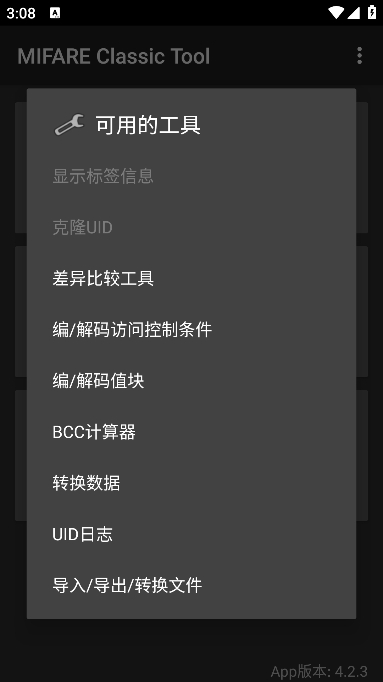 mifare classic tool手机版截图2