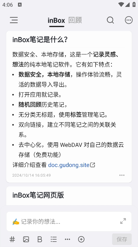 inBox笔记最新版本截图1