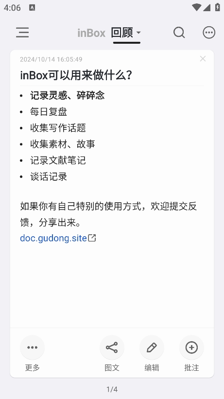 inBox笔记最新版本截图2