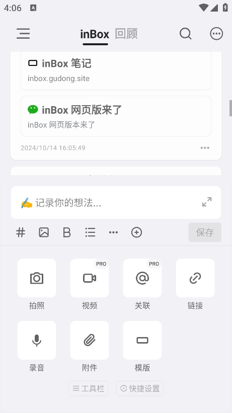 inBox笔记最新版本截图4