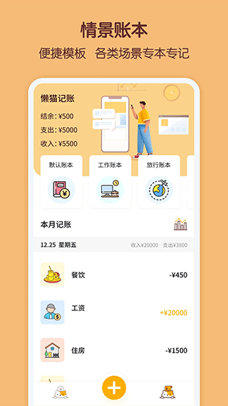 懒猫存钱app截图2