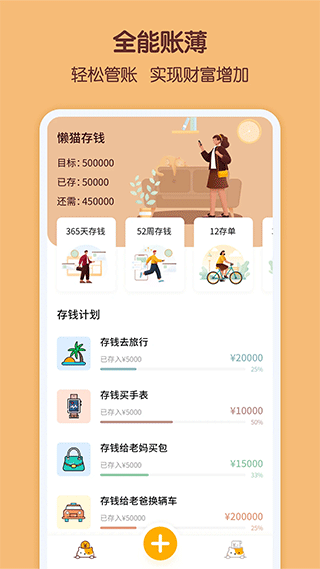 懒猫存钱app截图4