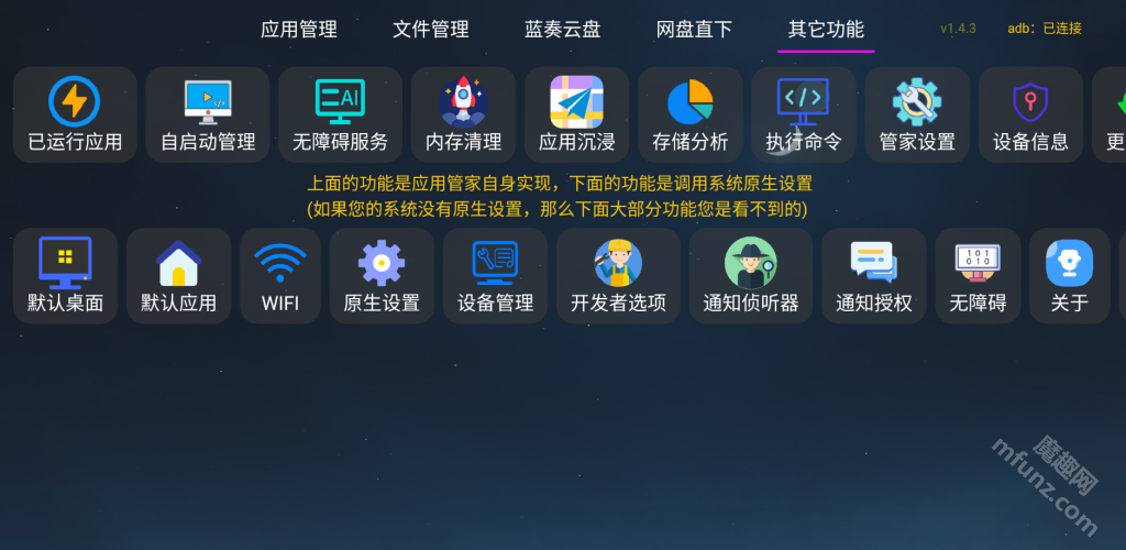 应用管家TV版软件下载