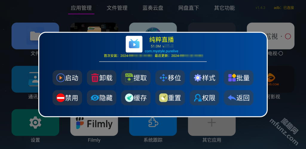 应用管家TV版软件下载