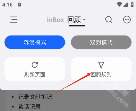 inBox笔记最新版本