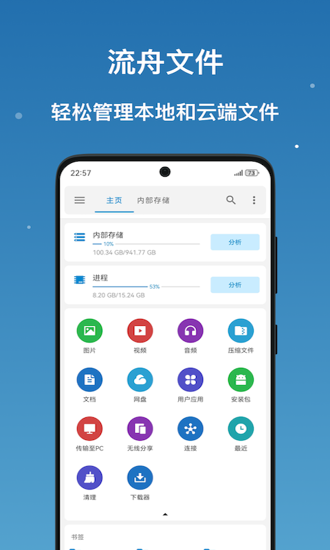 流舟文件新版截图3