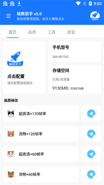 帧数助手120帧app截图1