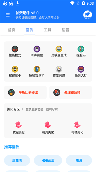 帧数助手120帧app截图4