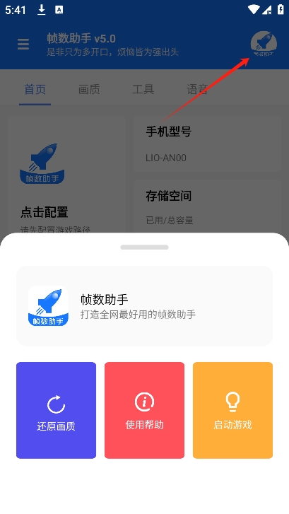 帧数助手120帧app