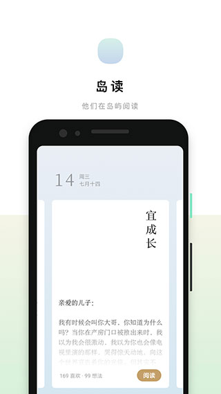 岛读app截图1