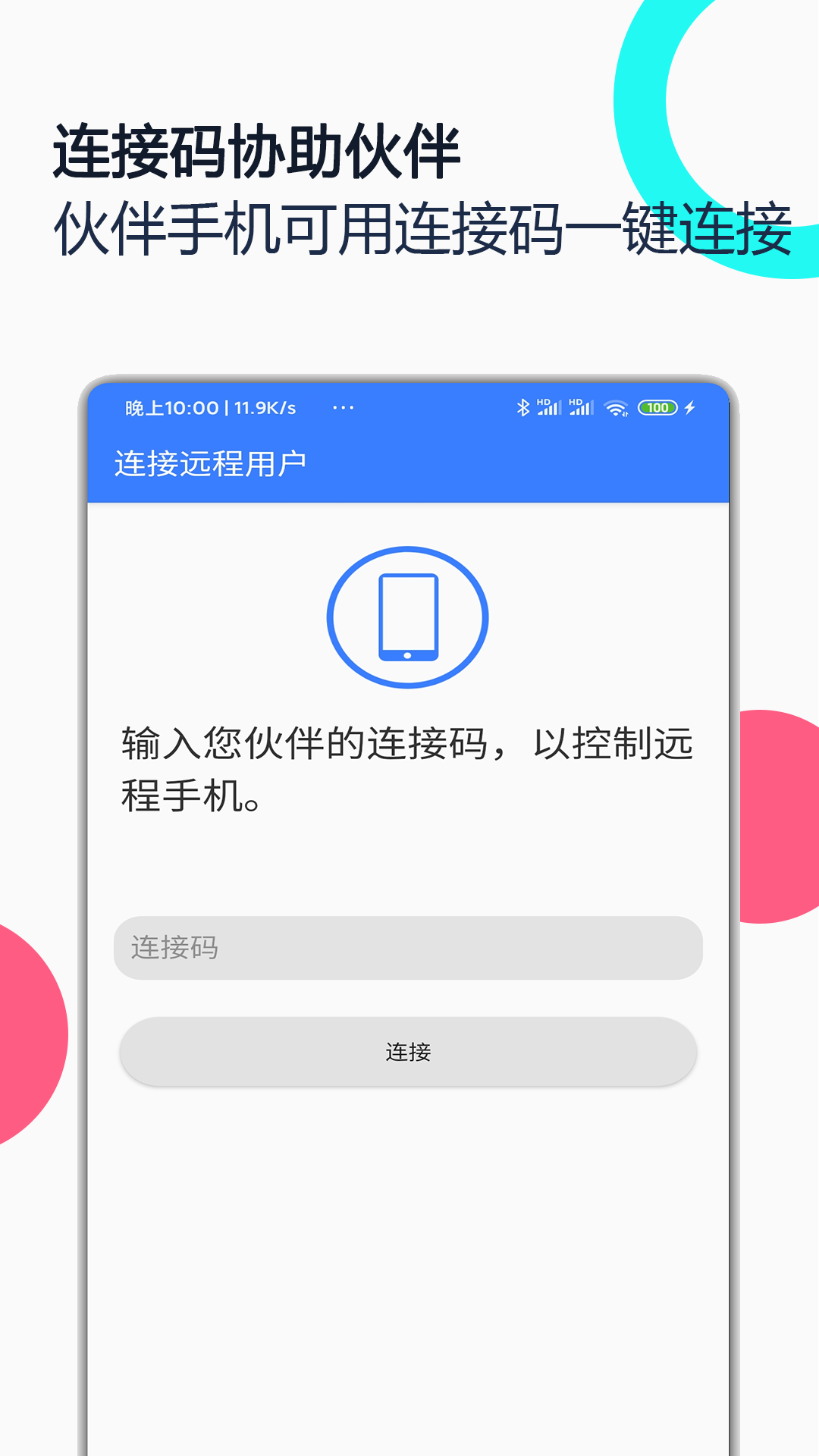 手机远程协助控制app截图1