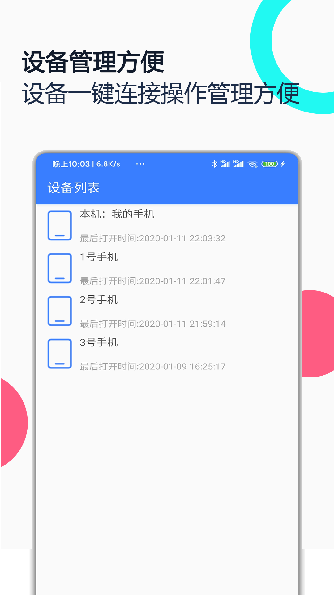 手机远程协助控制app截图4