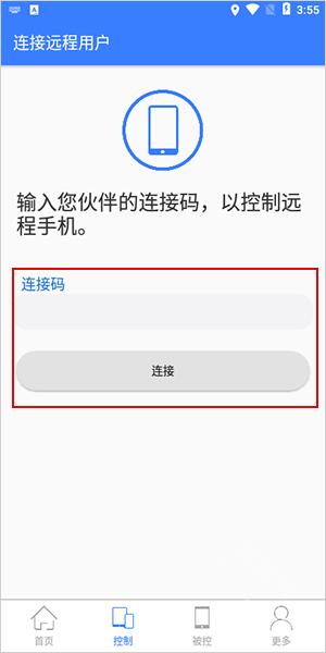 手机远程协助控制最新版下载