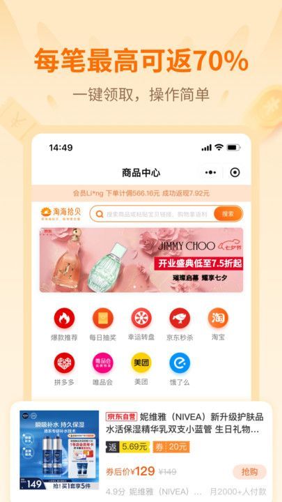 淘海拾贝返利app截图2