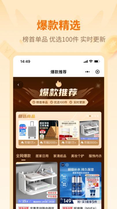 淘海拾贝返利app截图3