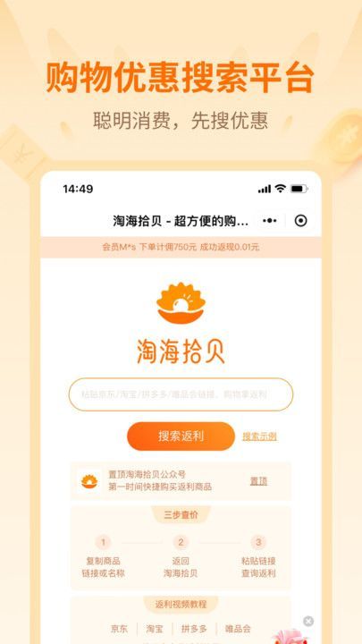 淘海拾贝返利app截图4