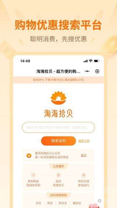 淘海拾贝返利app