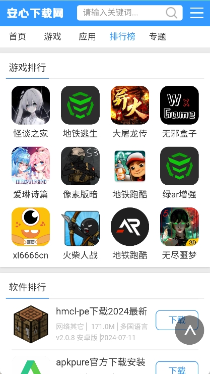 安心游戏盒子app截图4