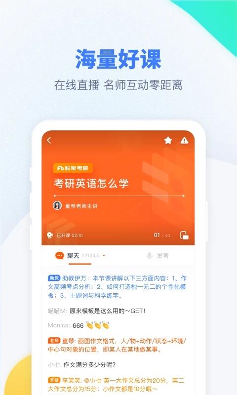 粉笔考研app截图1