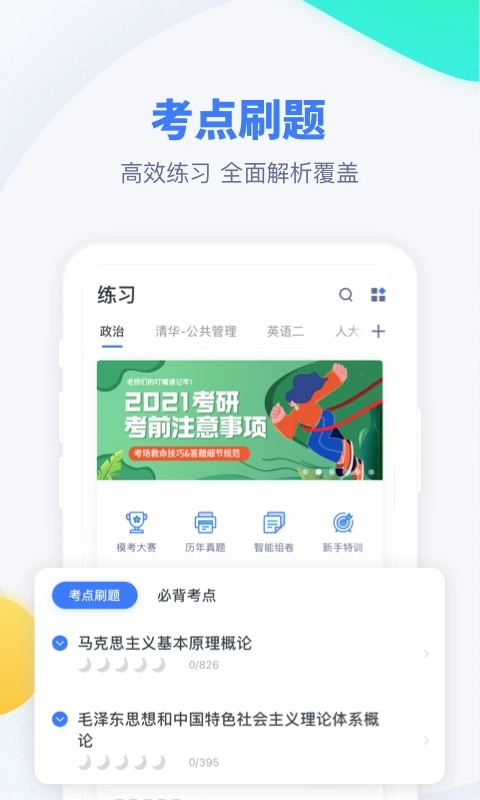 粉笔考研app截图2