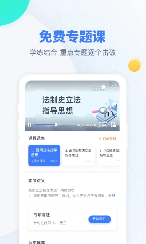 粉笔考研app截图3