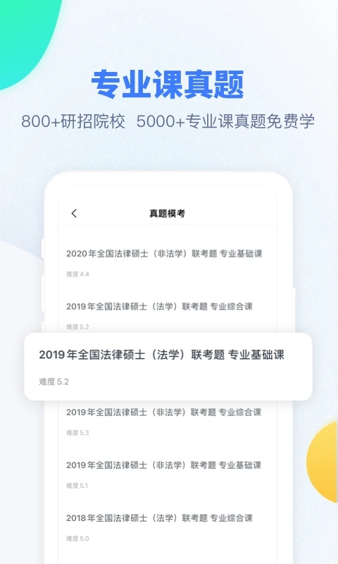 粉笔考研app截图4