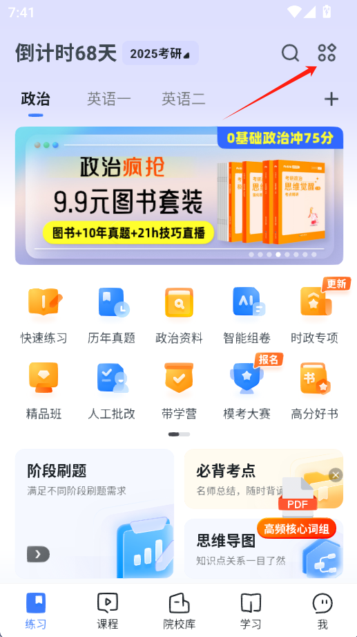 粉笔考研app