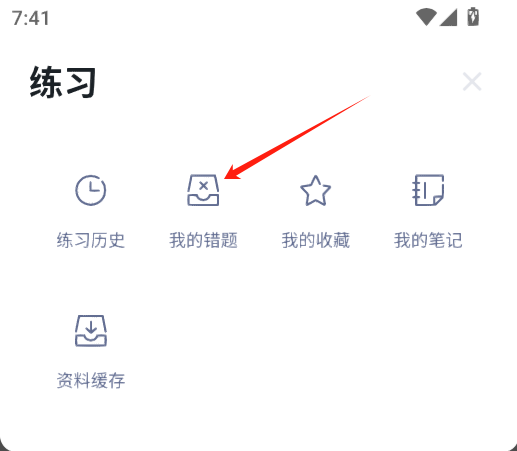 粉笔考研app