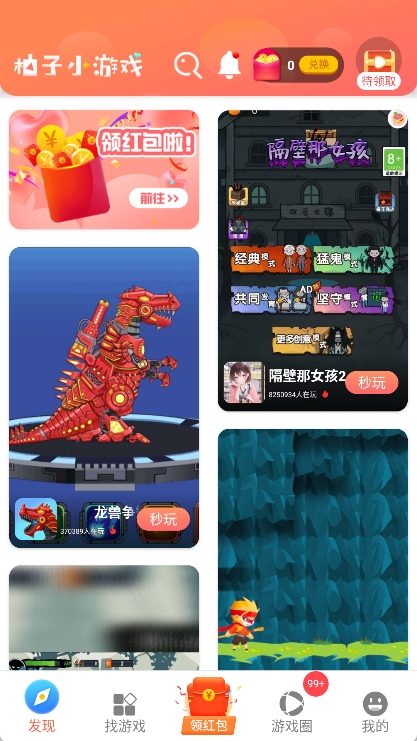 柚子乐园app截图1