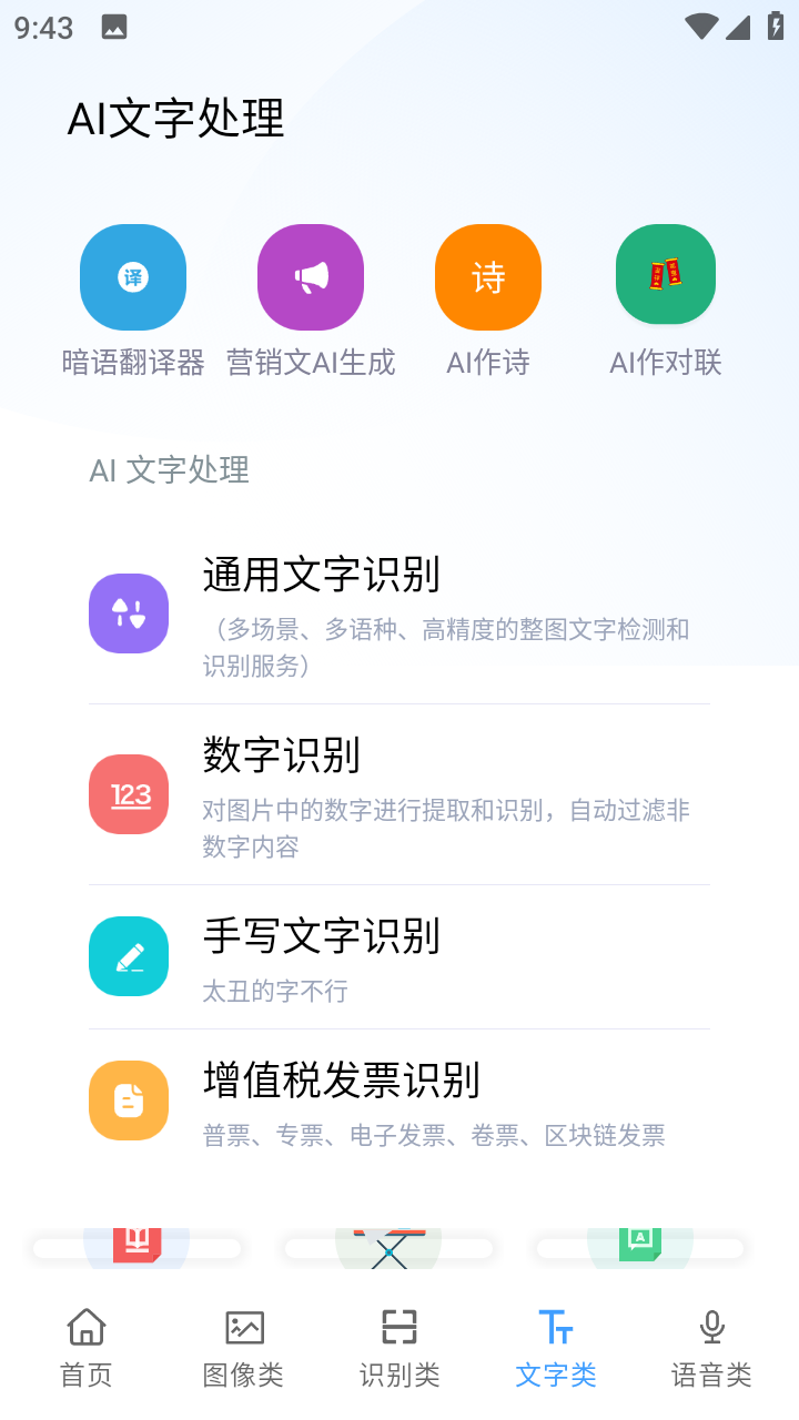 AI工具箱最新版截图1