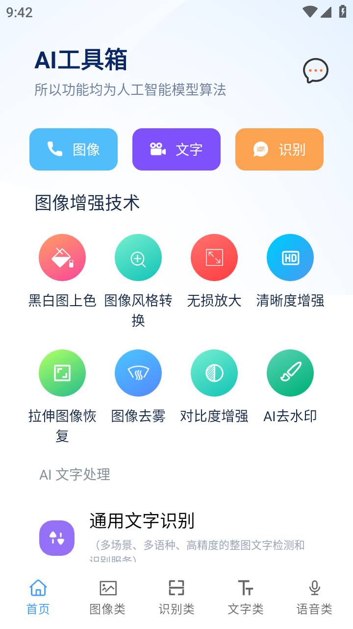 AI工具箱最新版截图3