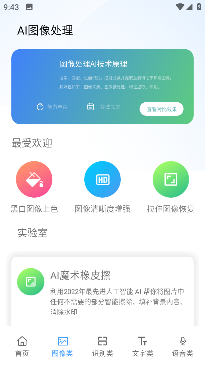 AI工具箱最新版截图2