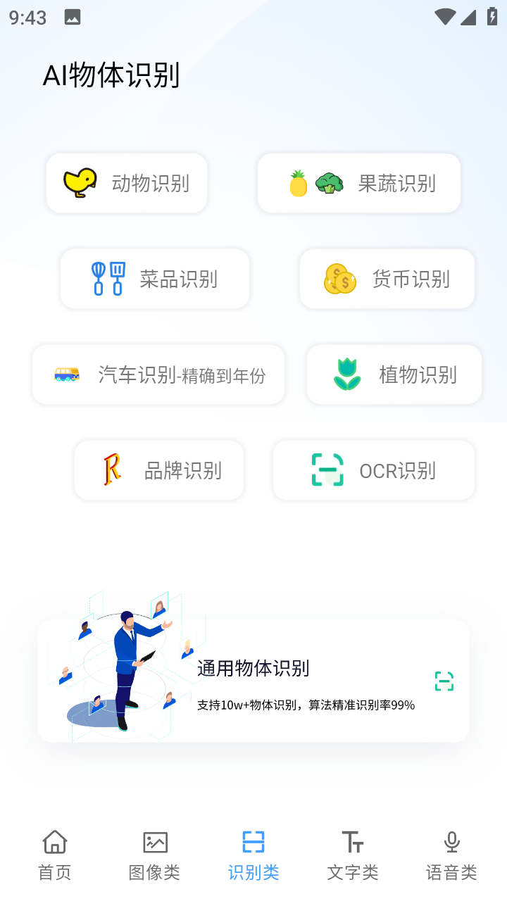 AI工具箱最新版截图4