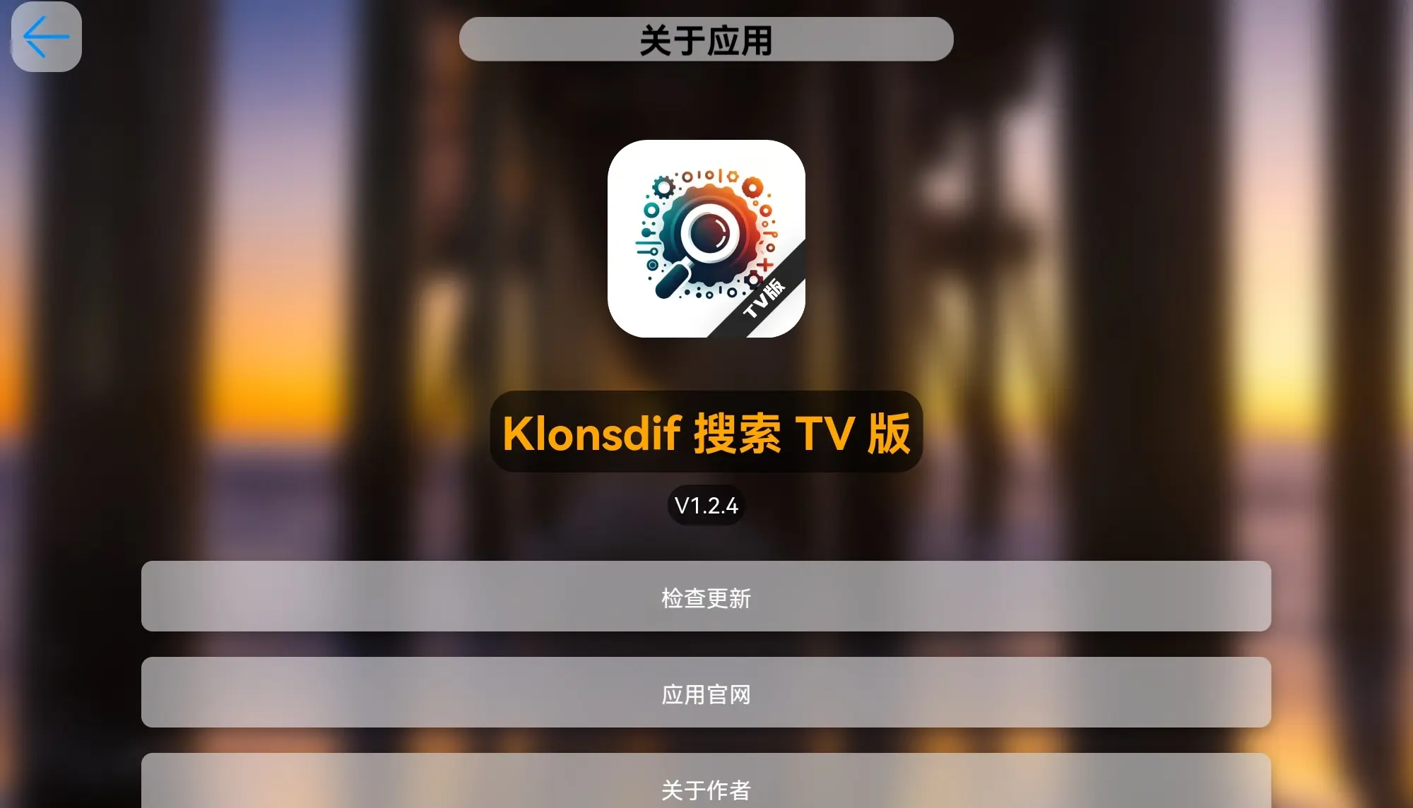 Klonsdif搜索TV版截图4