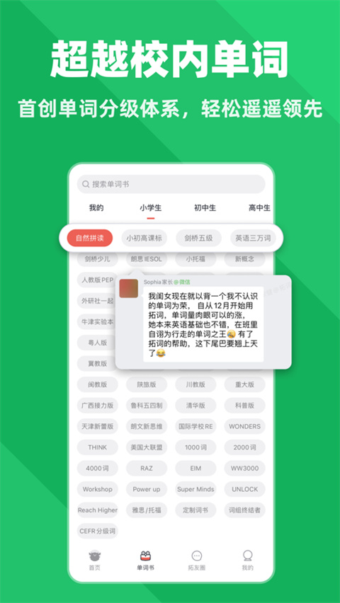 拓词app截图2