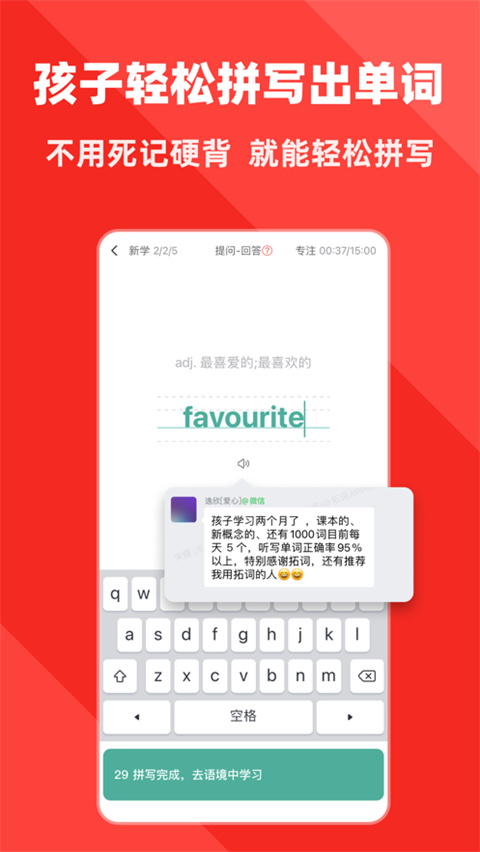 拓词app截图4