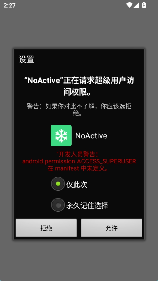 NoAcitve墓碑模块截图1