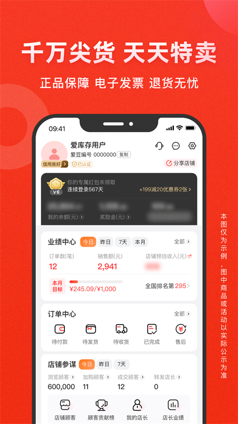 爱库存app截图2