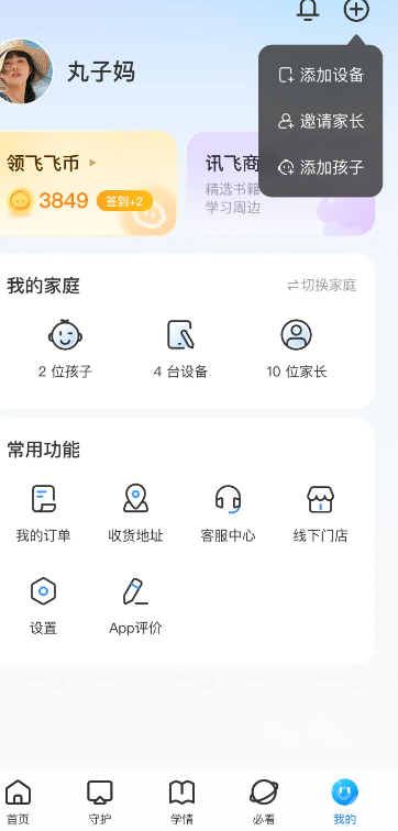 讯飞AI学软件