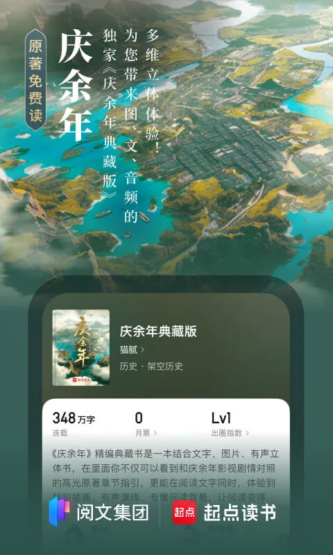 起点中文网手机版app截图1