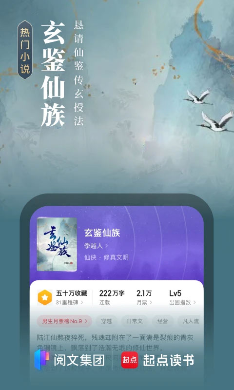 起点中文网手机版app截图2